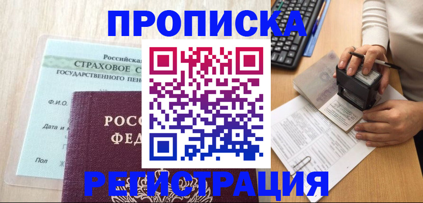 временная регистрация для школы в Орехово-Зуево