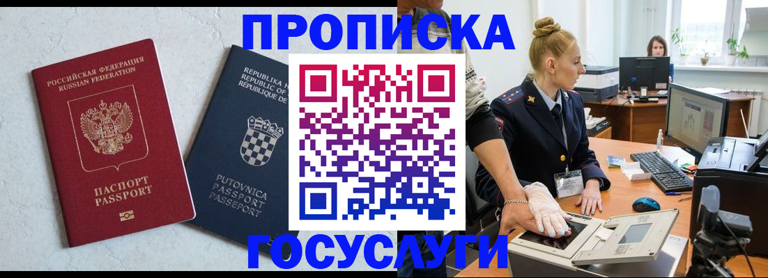 прописка для работы в Орехово-Зуево